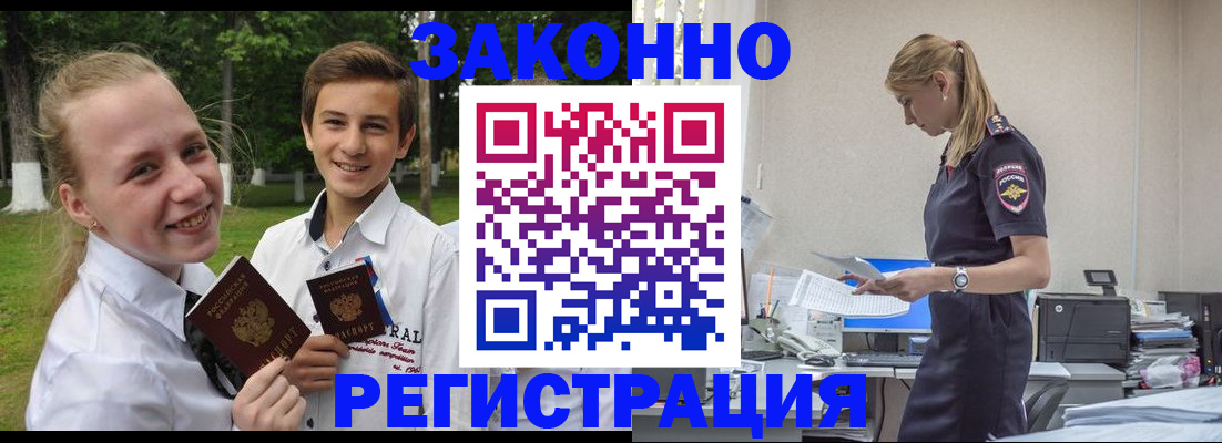 временная регистрация законно в Зеленокумске