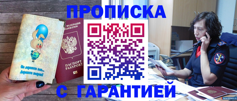 прописка от собственника в Зеленокумске